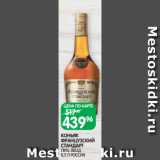 Магазин:Spar,Скидка:КОНЬЯК
ФРАНЦУЗСКИЙ
СТАНДАРТ
ПЯТЬ ЗВЕЗД
0,5 Л РОССИЯ