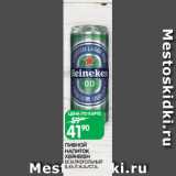 Магазин:Spar,Скидка:ПИВНОЙ
НАПИТОК
ХЕЙНЕКЕН
БЕЗАЛКОГОЛЬНЫЙ
0,45 Л Ж.Б./СТ.Б.