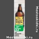 Магазин:Spar,Скидка:ЭЛЬ
МОХНАТЫЙ
ШМЕЛЬ
0,5 Л СТ.Б.