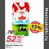 Магазин:Да!,Скидка:Молоко Заливные луга,
3,2%