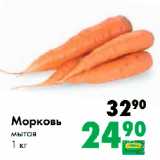 Магазин:Prisma,Скидка:Морковь
мытая