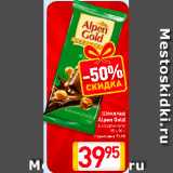Магазин:Билла,Скидка:Шоколад
Alpen Gold
в ассортименте
85-90 г