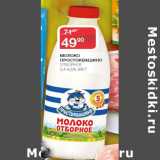 Седьмой континент Акции - МОЛОКО ПРОСТОКВАШИНО 3,4- 4,5%