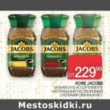 Седьмой континент Акции - КОФЕ JACOBS