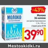 Магазин:Билла,Скидка:Молоко
36 копеек
ультрапастеризованное
3,2%