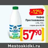 Магазин:Билла,Скидка:Кефир
Простоквашино
2,5%