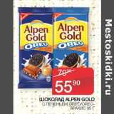 Магазин:Седьмой континент,Скидка:ШОКОЛАД ALPEN GOLD 