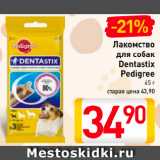 Магазин:Билла,Скидка:Лакомство для
собак
Denta stix
Pedigree