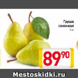 Магазин:Билла,Скидка:Груша сезонная