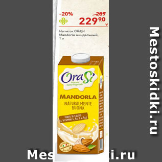 Акция - Напиток Orasi