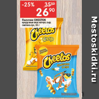 Акция - Палочки Cheetos