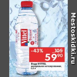 Акция - Вода Vittel