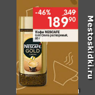 Акция - КОФЕ NESCAFE Gold