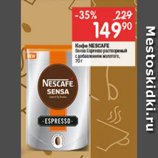 Акция - КОФЕ NESCAFE Crema