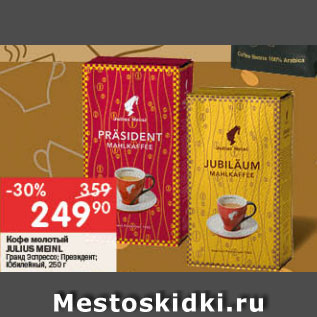 Акция - Кофе молотый Julius Meinl