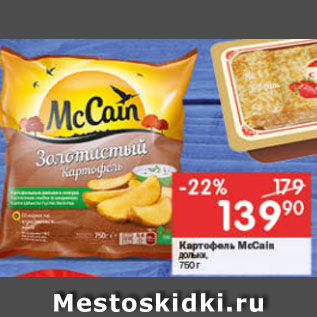 Акция - Картофель McCain дольки