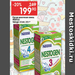 Акция - Сухая смесь молочная Nestogen