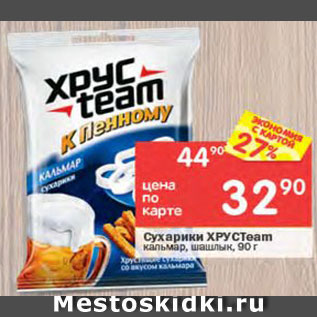 Акция - Сухарики ХРУСTeam