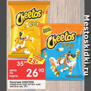 Акция - Палочки Cheetos