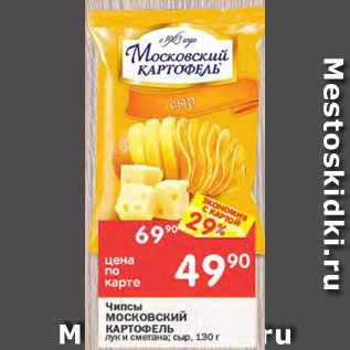 Акция - Чипсы Московский Картофель