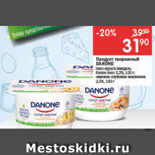 Акция - Продукт творожный DANONE