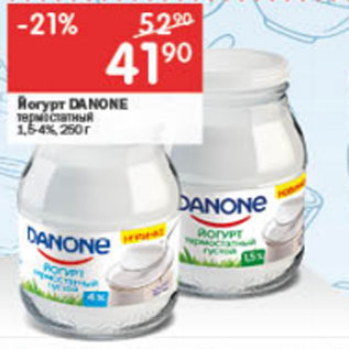Акция - Йогурт Danone 1,5-4%