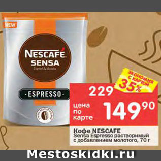 Акция - КОФЕ NESCAFE Sensa