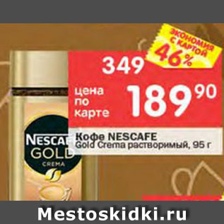 Акция - КОФЕ NESCAFE Gold