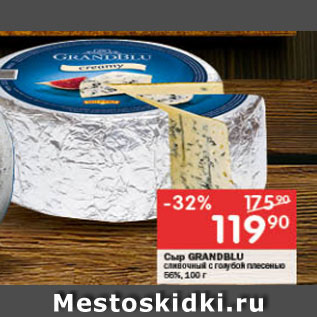 Акция - Сыр Grandblu 56%