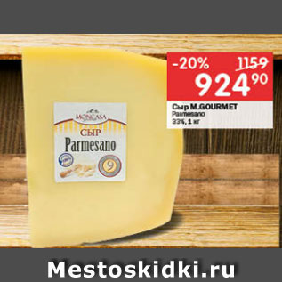 Акция - Сыр М.Gourmet Parmesano 32%