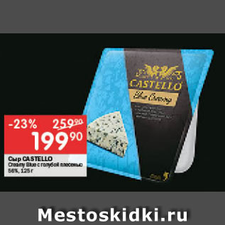 Акция - Сыр Castello 56%