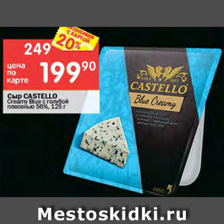 Акция - Сыр Castello 56%