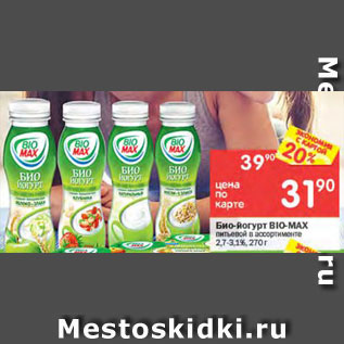 Акция - Био-йогурт Bio-Max 2,7%