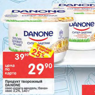 Акция - Продукт творожный DANONE