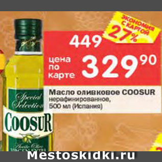 Акция - Масло оливковое Coosur