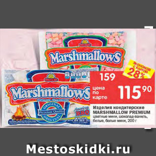 Акция - Изделия кондитерские Marshmallow