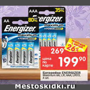 Акция - Батарейка Energizer