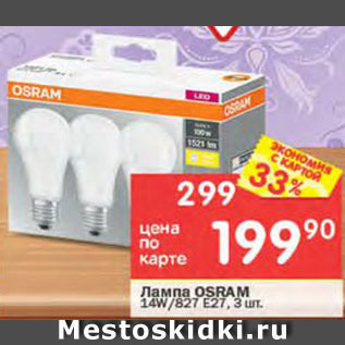 Акция - Лампа Osram