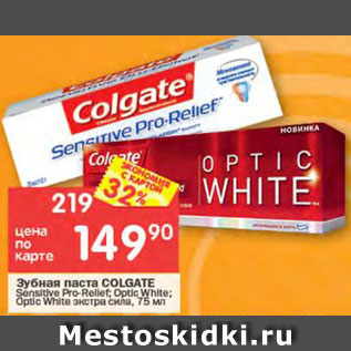 Акция - Зубная паста Colgate