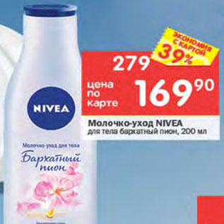 Акция - Молочко для тела Nivea