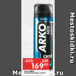 Акция - Гель для бритья Arko