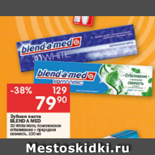 Акция - Зубная паста Blend A Med