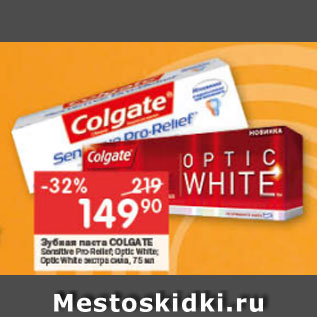 Акция - Зубная паста Colgate