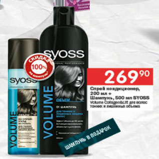 Акция - Спрей для волос Syoss