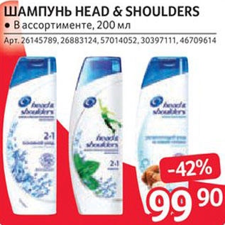 Акция - Шампунь Head&Shoulders