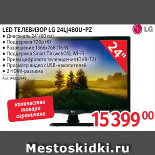 Акция - LED ТЕЛЕВИЗОР LG