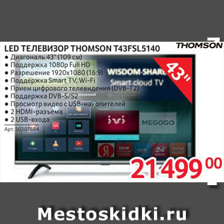 Акция - LED ТЕЛЕВИЗОР Thomson