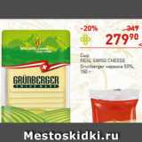 Перекрёсток Акции - Сыр Real Swiss Cheese 50%