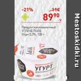 Перекрёсток Акции - Продукт кисломолочный Углече Поле Угурт 3,2%