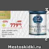 Магазин:Перекрёсток,Скидка:Кофе Diemme Caffe